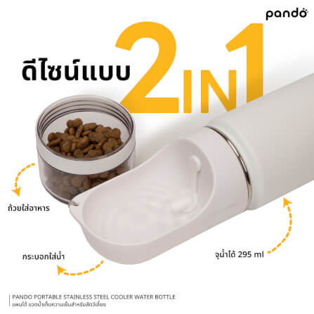 ขวดน้ำเก็บความเย็นสำหรับสัตว์เลี้ยง PANDO 295มล.,สีขาว_3